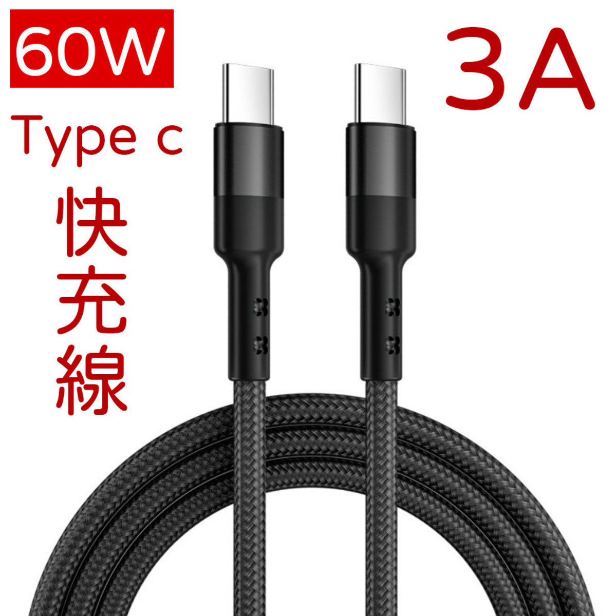 Type C to Type C 1米PD快充數據線快速充電線